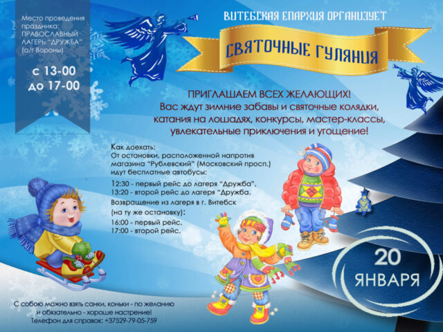Святочные гуляния