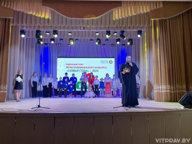 В Городокском РДК прошел районный этап шестого республиканского конкурса "Семья года - 2024"