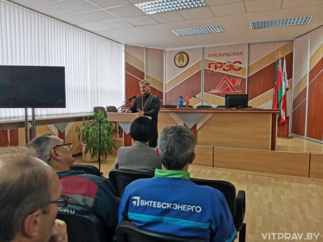 В филиале "Лукомльская ГРЭС" РУП "Витебскэнерго" прошла встреча с протоиереем Владимиром Кожановским