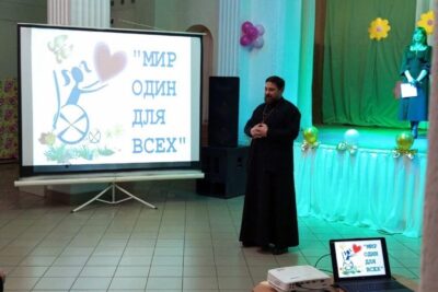 Иерей Николай Богданов принял участие в мероприятии "Мир один для всех", приуроченном ко Дню инвалидов