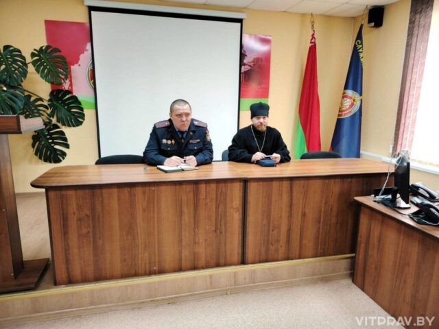 иерей Дионисий Андреев принял участие в дне информирования в РОВД Витебского района