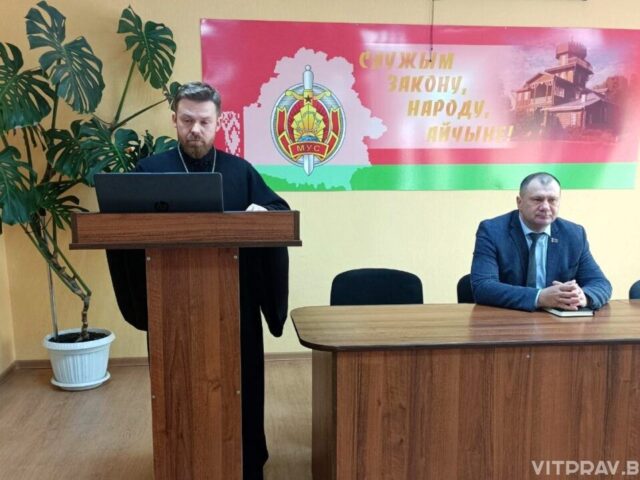 Иерей Дионисий Андреев принял участие в Едином дне информирования в РОВД Витебского района