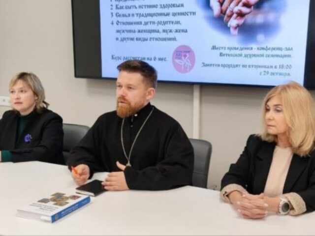 Иерей Дионисий Андреев принял участие во встрече с сотрудниками Витебского областного института развития образования, посвященной Дню семьи