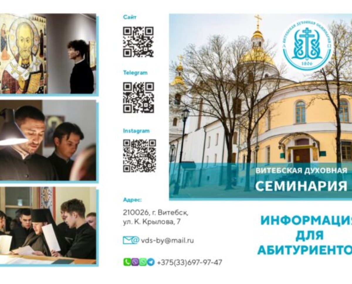2026 ВитДС Буклет_page-0001