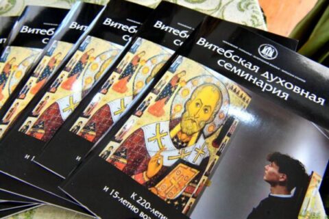 В Витебской духовной семинарии прошла международная научно-практическая конференция «Богословие. История. Образование (к 220-летию основания Витебской (Белорусской) духовной семинарии)»