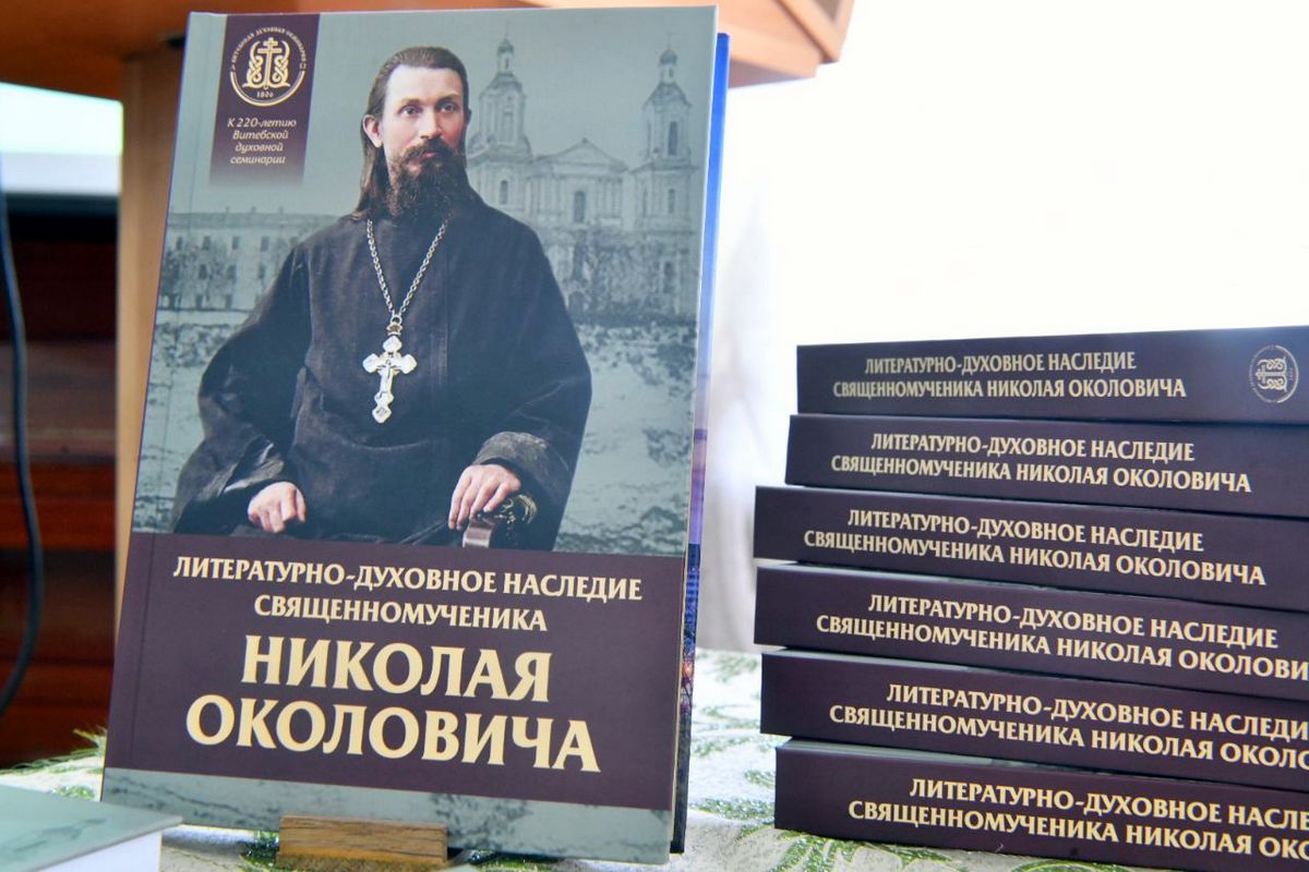 В Витебской духовной семинарии прошла международная научно-практическая конференция «Богословие. История. Образование (к 220-летию основания Витебской (Белорусской) духовной семинарии)»