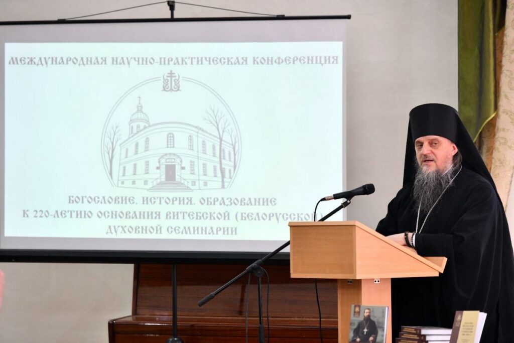 В Витебской духовной семинарии прошла международная научно-практическая конференция «Богословие. История. Образование (к 220-летию основания Витебской (Белорусской) духовной семинарии)»