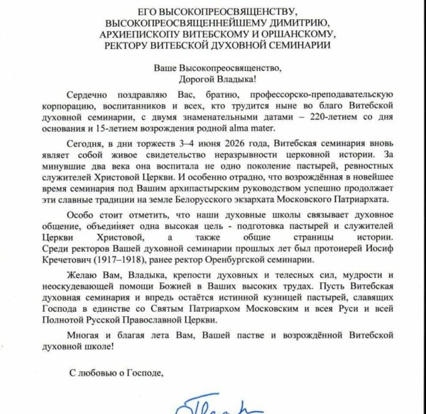 Оренбургский камерный хор выступил в Успенском кафедральном соборе Витебска в рамках празднования 220-летия Витебской духовной семинарии