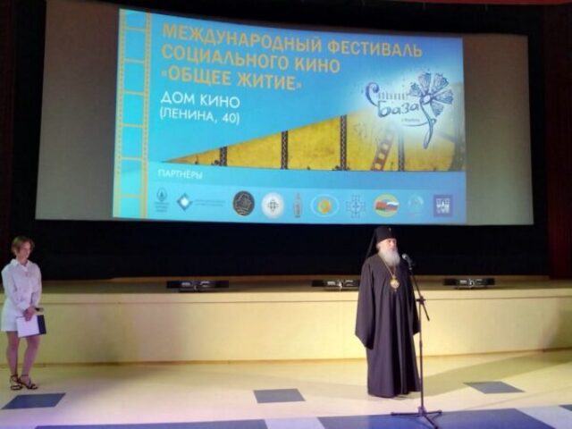 Архиепископ Димитрий принял участие в открытии ІІІ Международного фестиваля социального кино "Общее житие"