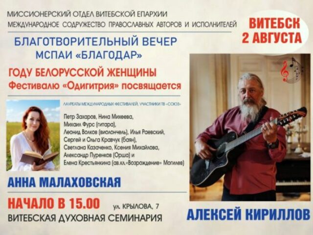 В Витебской духовной семинарии состоится творческий вечер содружества "Благодар"