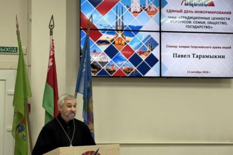 Иерей Павел Тарамыкин побеседовал с сотрудниками Витебского центра стандартизации и метрологии о традиционных ценностях белорусов