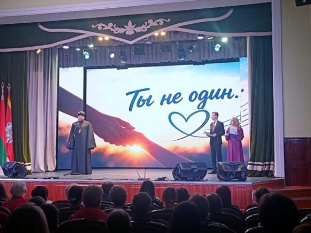 Благочинный Лепельского округа принял участие в благотворительном концерте "Ты не один…"