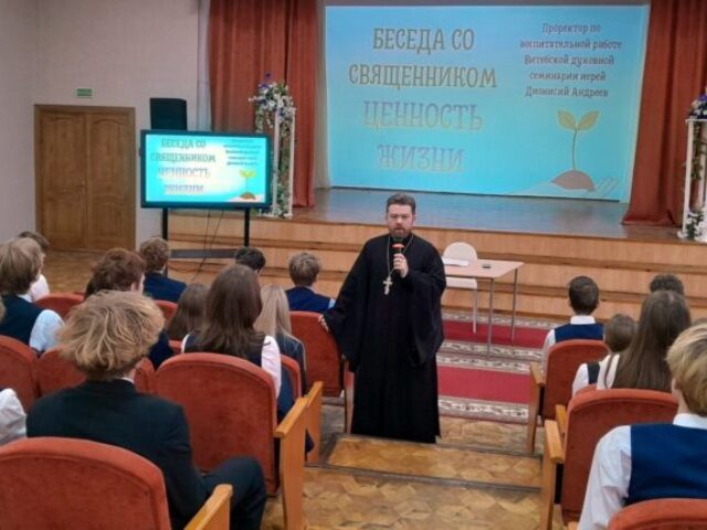 Иерей Дионисий Андреев побеседовал с подростками о ценности жизни