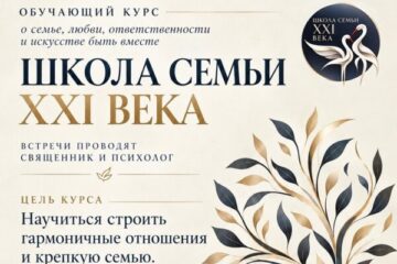 В Витебской духовной семинарии начнется курс обучения "Школа семьи XXI века"